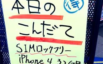 iPhone 4 en Japón